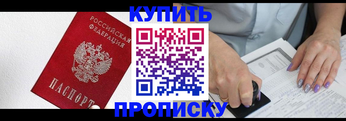 прописка паспорт в Дивногорске